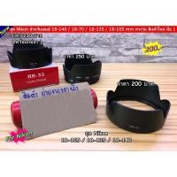 ราคา Hood Lens Nikon 18-105 , 18-135 ,18-140 mm (5255978345)