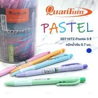ราคา (แพ็ค 12 ด้าม / กระปุก 50 ด้าม) ปากกาลูกลื่น Quantum 007 Hitz PASTEL 0.7 มม. หมึกน้ำเงิน ด้ามคละสี (29860379531)
