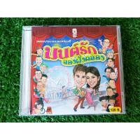 ราคา CD เพลงประกอบละครเวที มนต์รักสองฝั่งคลอง ไชยา มิตรชัย / หม่ํา จ๊กมก (18696419551)