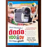 ราคา [หนังสือสะสม] คู่มือตัดต่อวิดีโอ Ulead VideoStudio 7 ฉบับมือใหม่ (IT EASY) ❌ไม่มีรอยขีดเขียน ✅สภาพ 80% (48906338174)