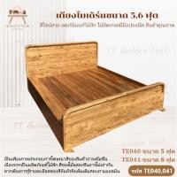 ราคา เตียงโมเดิร์นไม้สัก ขนาด 5,6 ฟุต สีฟอก เตียงไม้สักทอง งานผลิตเอง สินค้าคุณภาพ (พร้อมติดตั้งฟรี ส่งฟรี ยกเว้นภาคใต้) (28212449369)