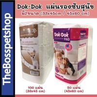 ราคา Dok-Dok (ด๊อก ด๊อก) แผ่นรองซับ สุนัข มี2ขนาด (5601107927)