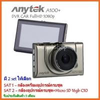 ราคา กล้องติดรถยนต์ Anytek A100+ DVR CAR FullHD 1080p ของแท้100% (907956838)