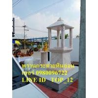 ราคา ศาลพระพรหมโมเดิร์น ศาลพระพรหมโมเดิร์นหินอ่อน 81 cm (42423512030)