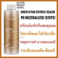 ราคา Joico Step2 ไม่แถมหัวปั๊ม Joico K-Pak Cuticle Sealer pH Neutralizer 1000ml.จอยโก้ เคแพค Joico kpak (4501142716)