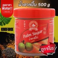 ราคา ง่วนสูน น้ำตาลปี๊บ 500 g มือที่ 1 Palm Sugar (24689394009)