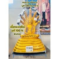 ราคา พระนาคปรก พระทองเหลือง **ส่งฟรี พระนาคปรก12นิ้ว พระพุทธรูปทองเหลือง (48356195282)