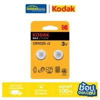 ราคา KODAK ถ่านกระดุม CR1025 LITHIUM COIN BATTERY CAT30417724 (43658252915)