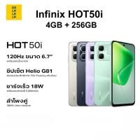 ราคา Infinix HOT 50i [4+256GB] (เพิ่มแรมสูงสุด 8GB) 120Hz หน้าจอใหญ่ 6.7" เครื่องศูนย์แท้ รับประกันศูนย์ไทย12เดือน (28726223495)