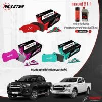 ราคา (ติดตั้งฟรี) NEXZTER ผ้าเบรคหน้า ISUZU DMAX 2.5 3.0 1.9 อิซูซุ ดีแม็กซ์ ทุกรุ่น ดิสเบรค d-max MU PRO RACE SPEC (24868958214)