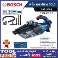 ราคา BOSCH เครื่องดูดฝุ่นไร้สาย GAS 18V-1 (SOLO) (0 601 9C6 2L0) เครื่องเปล่า (26270565505)