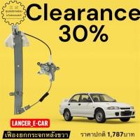 ราคา MB819546เฟืองยกกระจกหลังขวาLANCER/ECAR (43827592304)