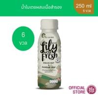 ราคา Lily Fresh น้ำสำรองผสมน้ำสมุนไพรใบเตย ปริมาณ 250 มล.เซ็ต 6 ขวด (11803455448)
