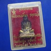 ราคา รูปหล่อโบราณ 3 กษัตริย์ หลวงพ่อเพี้ยน วัดเกริ่นกฐิน ปี2549....ล2 (23719692312)