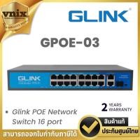ราคา Glink POE Switch รุ่น GPOE-03 16Port POE 10/100+2Port By Vnix Group (40029808994)