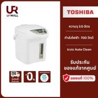ราคา TOSHIBA กระติกน้ำร้อน ระบบดิจิตอล รุ่น PLK-30FL(WT)A ความจุ 3.0 ลิตร สี ขาว กำลังไฟฟ้า 700 วัตต์ (26615954339)