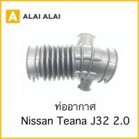 ราคา 【D033】ท่ออากาศ Nissan Teana J32 2.0 (21568336757)