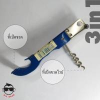 ราคา ที่เปิดขวดญี่ปุ่นมือสอง งานวินเทจ ของสะสม 3 in 1 ที่เปิดขวดน้ำอัดลม ที่ปิดขวดไวน์ ที่เปิดกระป๋องนม (4020711325)