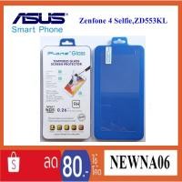 ราคา ฟีล์มกระจก(กันแตก) Asus Zenfone 4 Selfie ZD553KL (1644291260)