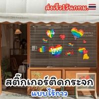 ราคา ❗️[ส่งเร็ว]สติ๊กเกอร์ติดกระจกงานPride ไร้กาวแบบสูญญากาศ ใช้นำ้ติด สติ๊กเกอร์ติดกระจกLGBTQ+ (41054712355)