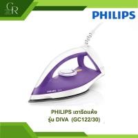 ราคา ฟิลิปส์ PHILIPS Diva เตารีดแห้ง รุ่น GC122 GC122/30 ขนาด 1200w (44221914690)