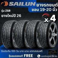 ราคา (ปี26) ยาง SAILUN รุ่น ZSR ขอบ19-20นิ้ว | สำหรับ รถเก๋ง suv ppv | เกาะถนน สปอร์ต รีดน้ำดี เข้าโค้งมั่นใจ ประกัน 100 วัน (43523933591)