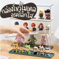 ราคา ใหม!! กล่องเก็บโมเดล ชั้นวางโมเดล อะคริลิก ตู้โชว์ตุ๊กตา ญี่ปุ่น ตู้โชว์ของสะสม กล่องใส่ตุ๊กตา (27660395099)