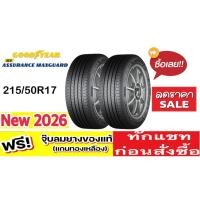 ราคา Goodyear Assurance MAXGUARD 215/50R17 จำนวน 2 เส้น ยางใหม่ปี2026 มีรับประกันจากผู้ผลิต ยางใหม่ 100 % ทักแชทก่อนสั่ง (40329365400)