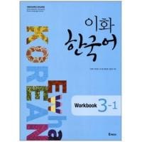 ราคา แบบฝึกหัดหนังสือเรียนภาษาเกาหลี Ewha Korean 3-1 이화 한국어 3-1(Workbook) Ewha Korean 3-1 (English Version) (Workbook) (10049288766)