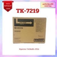 ราคา ** มีสินค้า ** หมึกพิมพ์แท้ TK-7219 สำหรับเครื่อง Kyocera TASkalfa 3511i ออกใบกำกับภาษีได้ จัดส่งภายใน 1-3 วันทำการ (19986928481)