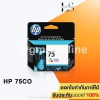 ราคา HP CB337WA NO. 75 (TRI COLOR) (1389171625)