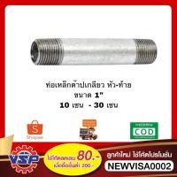 ราคา ท่อต๊าปเกลียว ท่อปะปาเหล็ก เกลียวหัว-ท้าย 1” 10เซน - 30 เซน (3100435627)