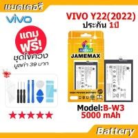 ราคา แบตเตอรี่ Battery vivo Y22 2022 model B-W3 แบต แบตแท้ วีโว่ Y22(2022) ฟรีชุดไขควง (54955642180)
