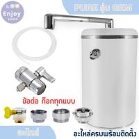 ราคา Pure อะไหล่เครื่องกรองน้ำ หัวต่อก๊อก diverter valve ขนาด 1/4 นิ้ว สำหรับ รุ่น GEM (25943448954)