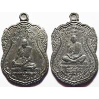 ราคา 69 (4) เหรียญ ลุงหลาน หลวงปู่ศุข - หลวงพ่อณรงค์ วัดมะเกลือ กทม. ปี 2518 เนื้อชินตะกั่ว สร้างจากตะกรุดเก่า ของหลวงปู่ศุข (24644840781)