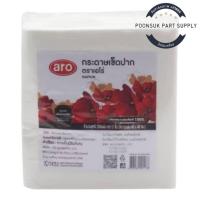 ราคา Aro เอโร่ กระดาษเช็ดปาก ขนาด 40x40 ซม. หนา 2 ชั้น จำนวน 250 แผ่น กระดาษทิชชู่ ทิชชู่ (41275493037)