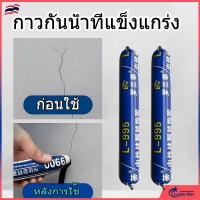 ราคา กาวโครงสร้างกันน้ำ สูตรกลาง เกรดพรีเมี่ยม สำหรับติดกระจก ยาแนวรอยต่อ และอุดรอยรั่ว กาวแข็งแรง กาวโครงสร้าง (51151276166)