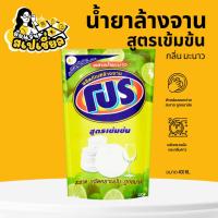 ราคา โปร น้ำยาล้างจาน สูตรเข้มข้น กลิ่นมะนาว ปริมาณ 400 มล. (43768163584)