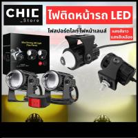 ราคา ไฟหน้าเลนส์ LED สีขาวสีเหลืองสองสีรถจักรยานยนต์ มินิไฟขับสปอตไลท์ไฟตัดหมอก สปอตไลท์สองสี ไฟติดหน้ารถ มอไซต์ (24945012835)