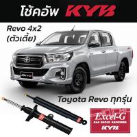 ราคา KYB รุ่น Excel-G สำหรับ Toyota Revo (43578818643)