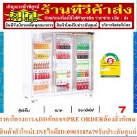 ราคา Fresher ตู้แช่ ตู้แช่เย็น ตู้แช่มินิมาร์ท ตู้แช่เครื่องดื่ม 3 ประตู 40Q รุ่น FR-3DWV2 (22375289830)