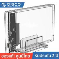 ราคา ORICO-OTT-2159C3-G2 2.5 inch Transparent 10Gbps Hard Drive Enclosure with Stand โอริโก้ กล่องอ่านฮาร์ดดิสก์ (20788071992)