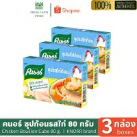 ราคา [✅3กล่อง] คนอร์ซุปก้อน รสไก่ 80กรัม คนอร์ไก่ ซุปก้อน KNORR Chicken Bouillon Cube 80 g. (27122706300)