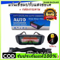 ราคา COD แว่นเชื่อม ตัดแสงออโต้แว่นเชื่อม 2 ชั้น แบบคาดหัว รุ่นใหม่ ป้องกันสะเก็ดไฟและควัน 100% จัดส่งที่รวดเร็วแว่นตาเชื่อม (42705275497)