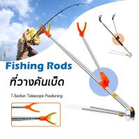 ราคา ที่วางคันเบ็ด ขาตั้งคันเบ็ด แบบยาว อุปกรณ์ขาตั้งสแตนเลส สําหรับวางคันเบ็ดตกปลา สามารถปรับได้1.7/2.1เมตร (44465723683)