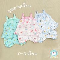 ราคา Kero Kids ชุดเด็กแรกเกิด เสื้อสายเดี่ยว กางเกง 5 ส่วนขาจั๊ม ผ้า Cotton 100% แพ็ค 3 ชุด (คละลาย) (25916792685)
