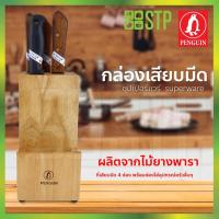 ราคา ที่เสียบมีด อุปกรณ์เก็บมีดในครัว Enzo ซุปเปอร์แวร์ 4 ช่อง (10038418714)