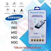 ราคา P-One ฟิล์มกระจกนิรภัย Samsung Galaxy A70 / A80 / M10 / M20 / M30 (Tempered Glass) (2723961830)