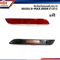 ราคา แท้% ไฟทัทิมท้าย ทัทิมกันชนหลัง อีซูซุ ดีแม็กซ์ Isuzu D-Max 2005-2006 Dmax (40620334982)