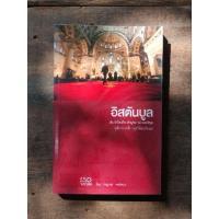 ราคา คู่มือท่องเที่ยวอิสตัสบูล, ดูไบ หนังสือมือ2 สภาพดี (18367231447)
